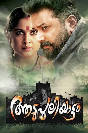 Aadupuliyattam (2016) Dual Audio | Hindi Full Movie UnCut DVDRip 450MB