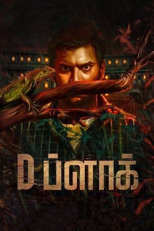 D Block (2022) ( – Tamil) Dual Audio UnCut HDRip | Hindi Full Movie – 480p