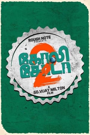Goli Soda 2 (2018) Dual Audio | Hindi Full Movie Uncut HDRip [1.1GB]