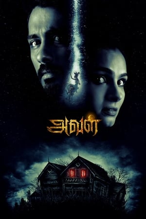 The House Next Door 2017 Dual Audio Full Movie | Hindi Full Movie UNCUT HDRip - 1.2GB